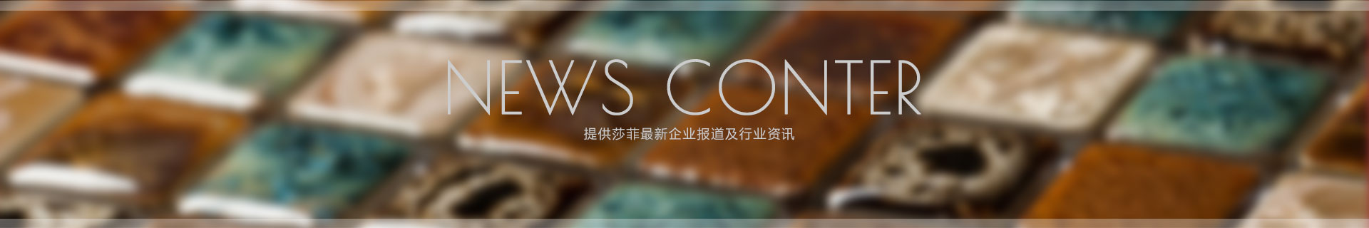 新聞中心